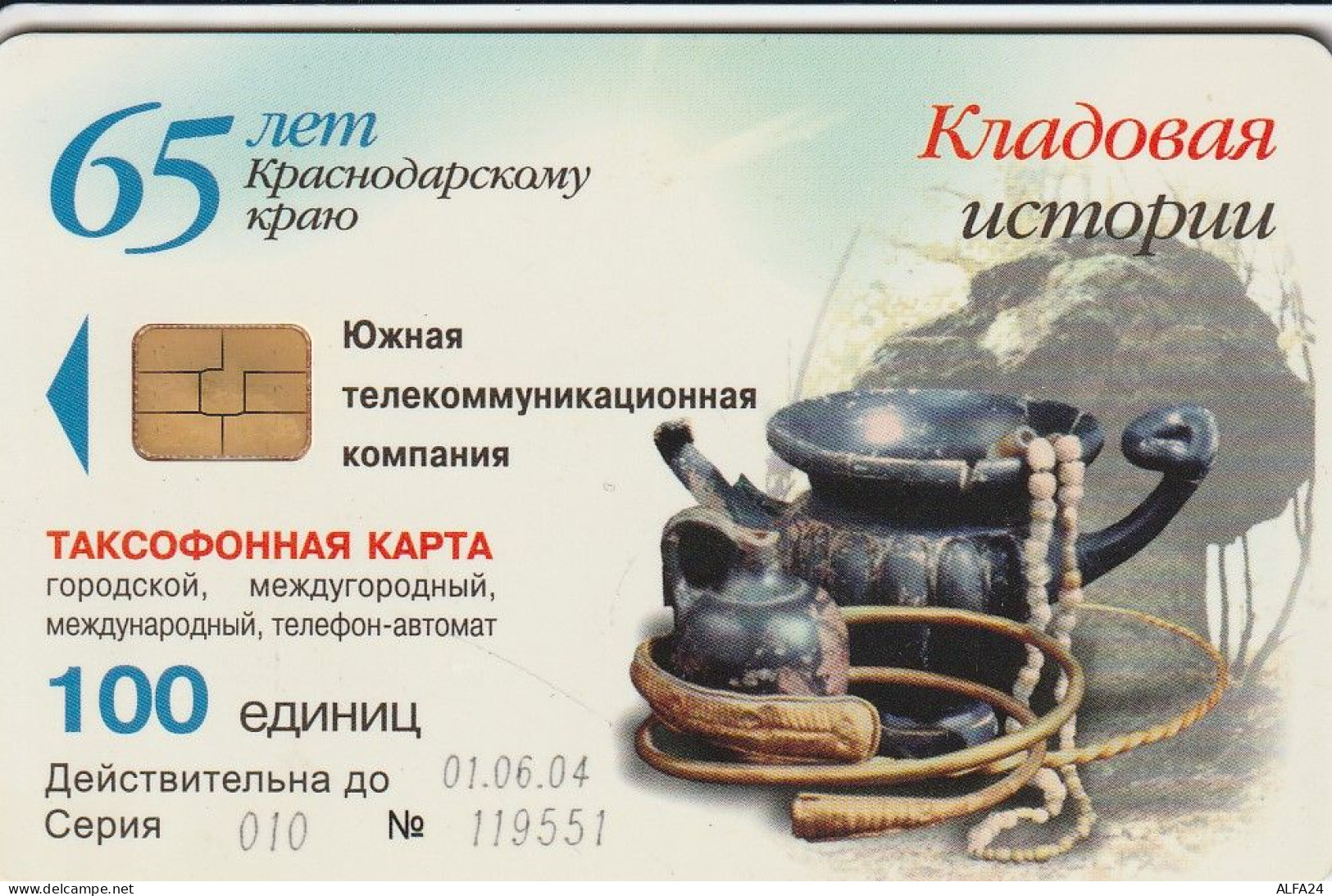 PHONE CARD RUSSIA STC KRASNODAR (RUS46.7 - Russland