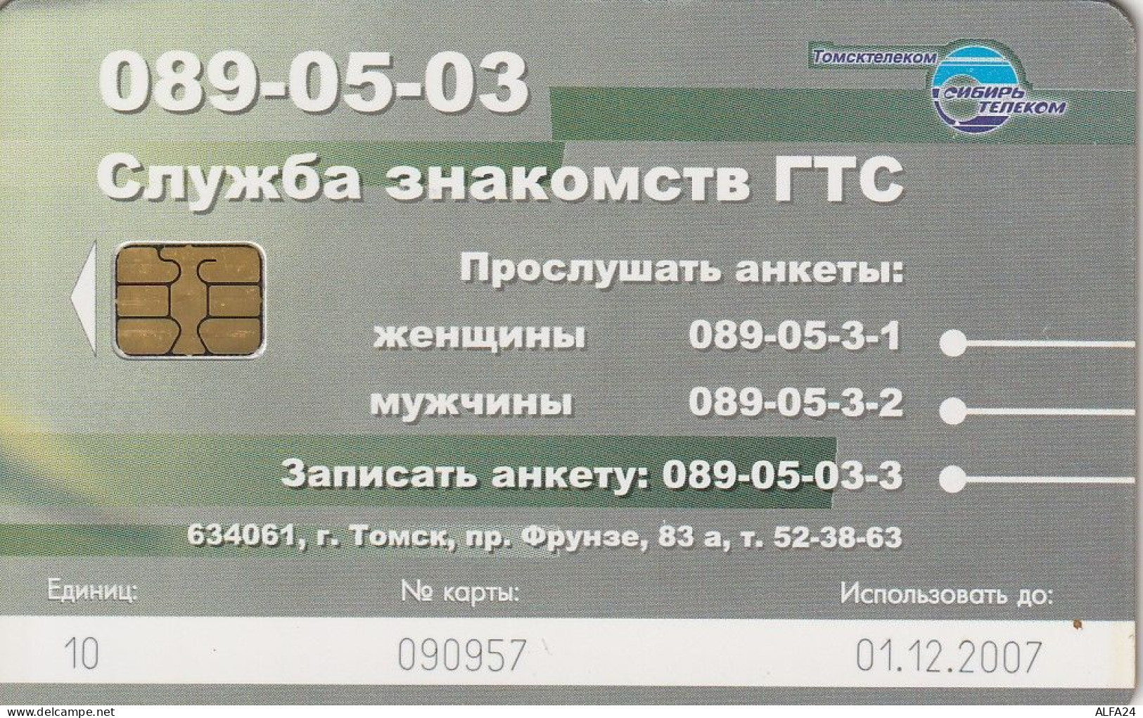 PHONE CARD RUSSIA TOMSK TELECOM (RUS47.7 - Rusland