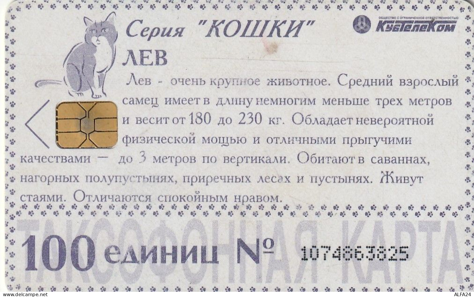 PHONE CARD RUSSIA Kubanelektrosvyaz - Krasnodar (RUS45.3 - Russie