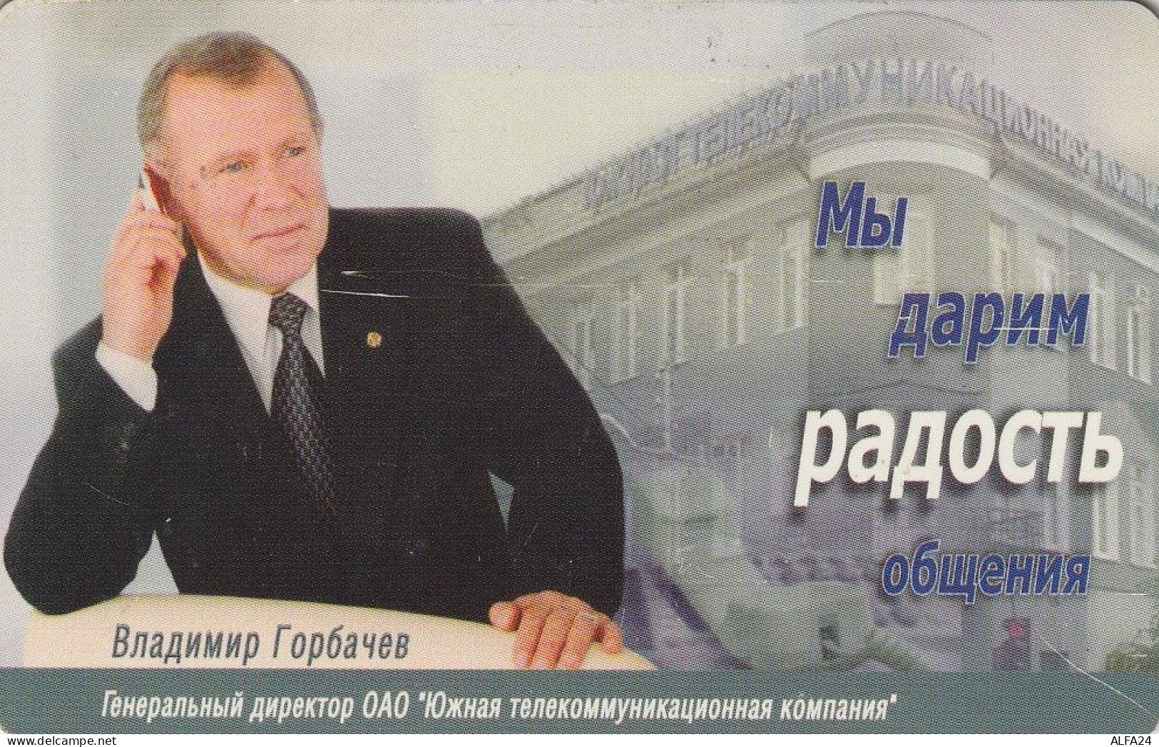 PHONE CARD RUSSIA Astrakhan (RUS47.2 - Russie