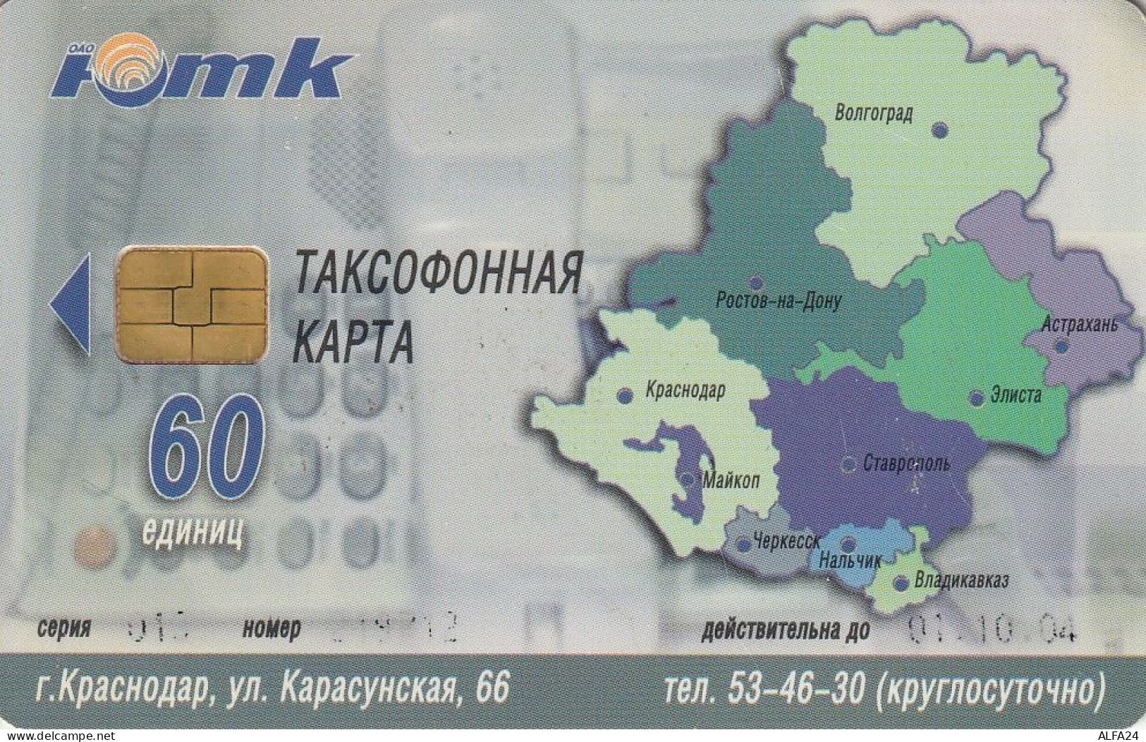 PHONE CARD RUSSIA Astrakhan (RUS47.2 - Russia