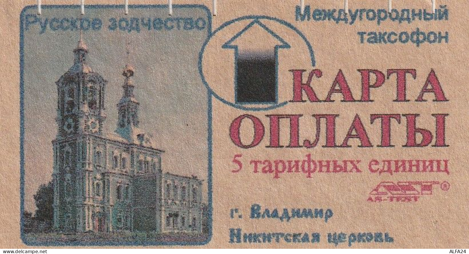PHONE CARD RUSSIA QUARTZ (RUS10.8 - Russia