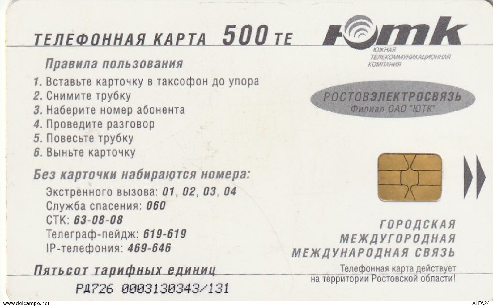 PHONE CARD RUSSIA Rostovelectrosvyaz - Rostov-on-Don (RUS19.1 - Russia