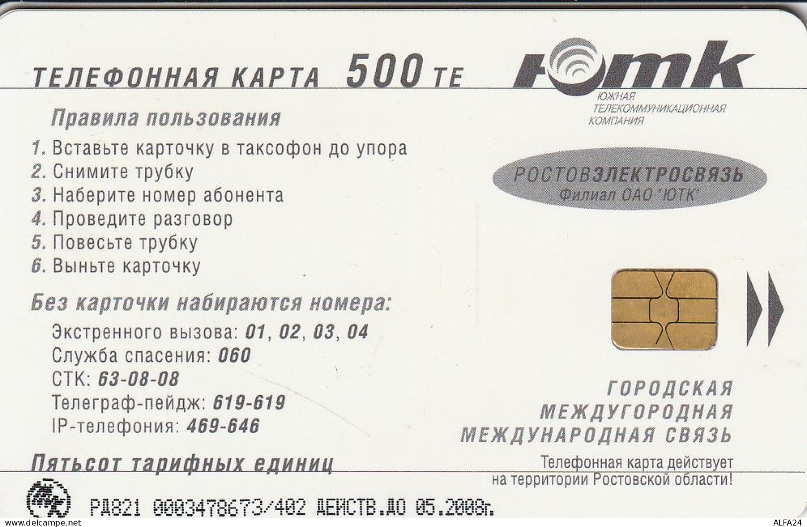 PHONE CARD RUSSIA Rostovelectrosvyaz - Rostov-on-Don (RUS11.8 - Russia