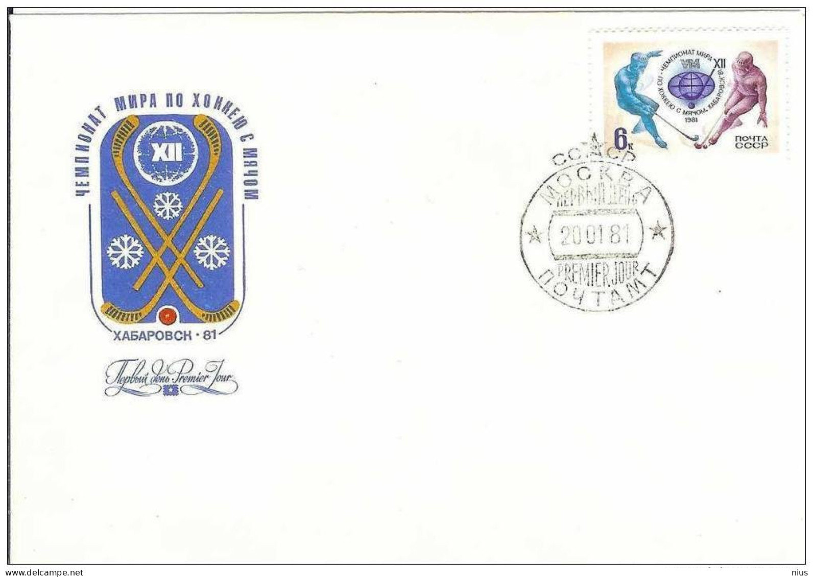 Russia USSR 1981 FDC Ice Hockey Sport Sports, 12th World Hockey Championship - FDC