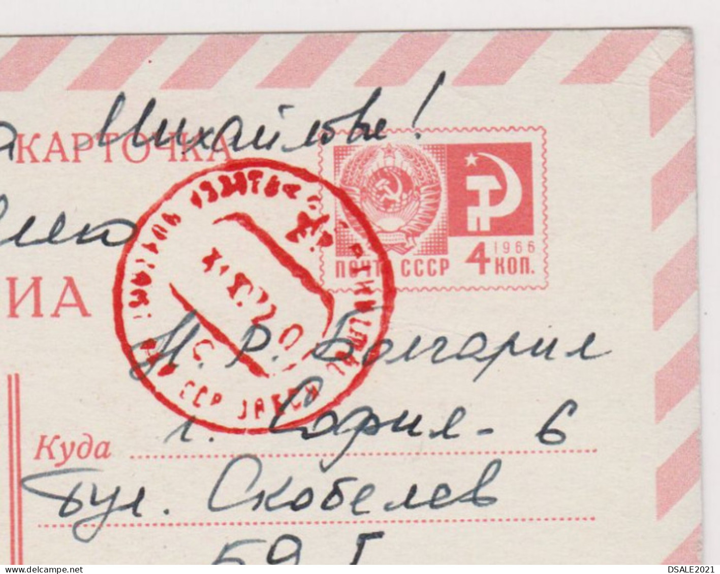 USSR Russia 1970s Flowers Postal Stationery Card PSC, Entier, Ganzsache, Sent Ukraine ODESSA ODESA To Bulgaria (829) - 1970-79