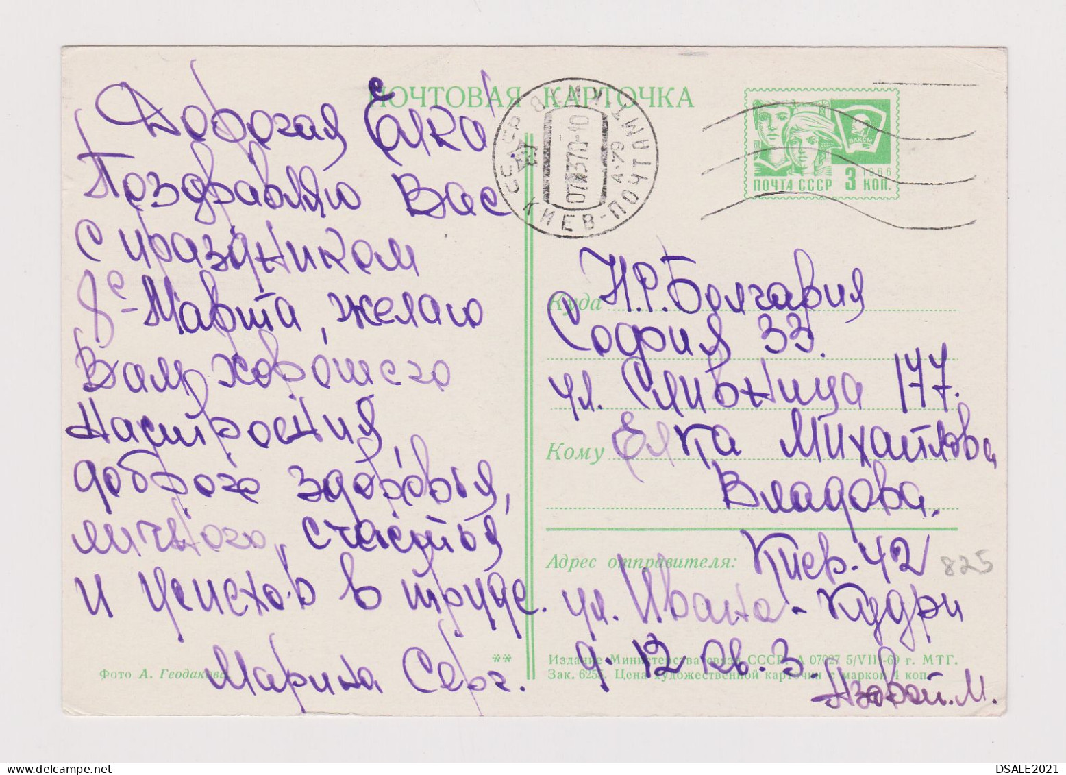 USSR Russia 1970s Flowers Postal Stationery Card PSC, Entier, Ganzsache, Sent Ukraine KYIV KIEV To Bulgaria (825) - 1970-79