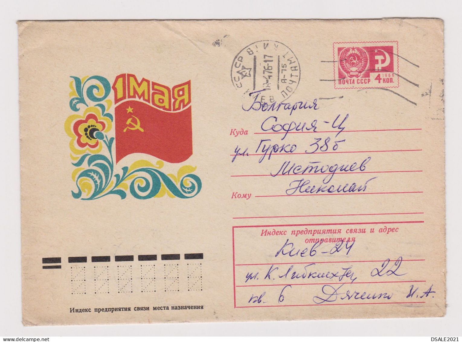 USSR Russia 1970s Communist Propaganda Postal Stationery Cover PSE, Entier, Ganzsache, Sent KYIV KIEV To Bulgaria (844) - 1970-79