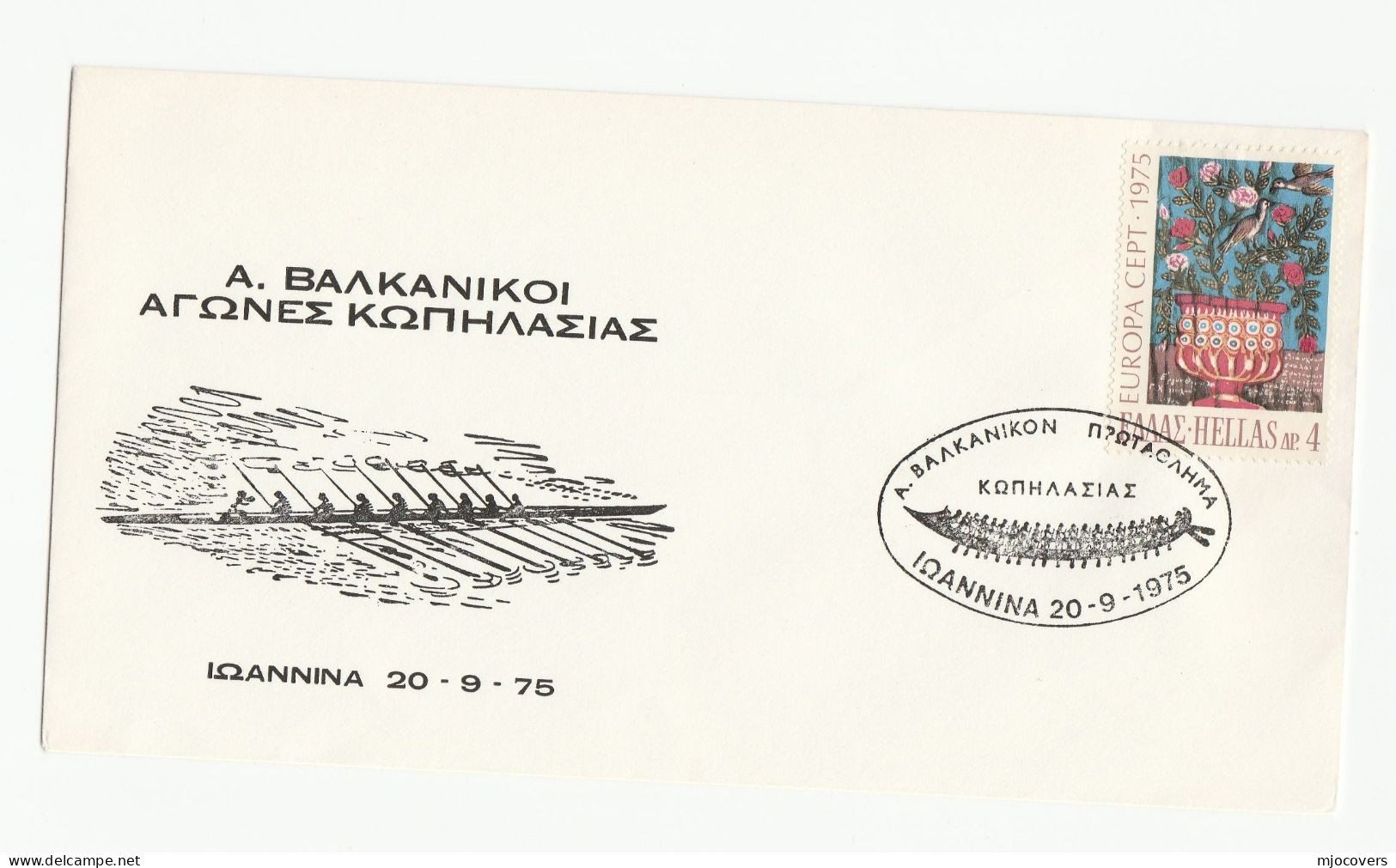 ROWING 1975 Greece  BALKAN GAMES Event COVER Sport Stamps Greece - Remo