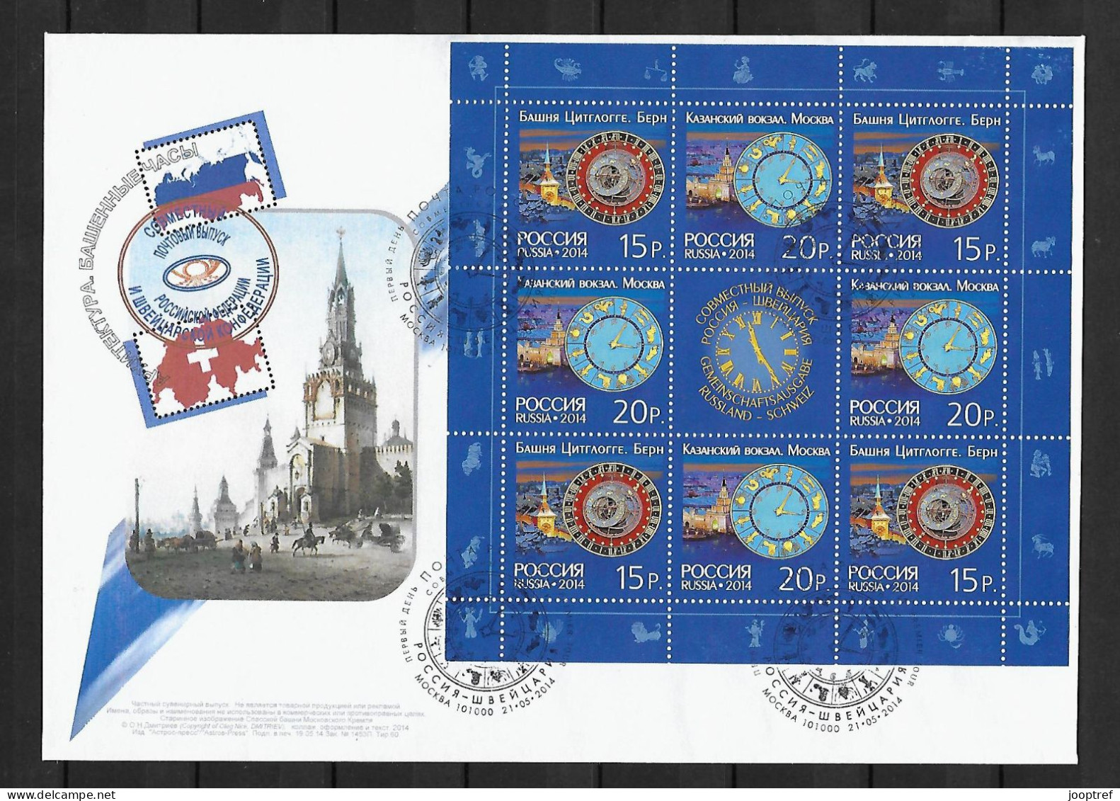 RARE 2014 Joint Russia And Switzerland, FDC RUSSIA WITH SHEET OF 8 STAMPS: Tower Bells - Joint Issues