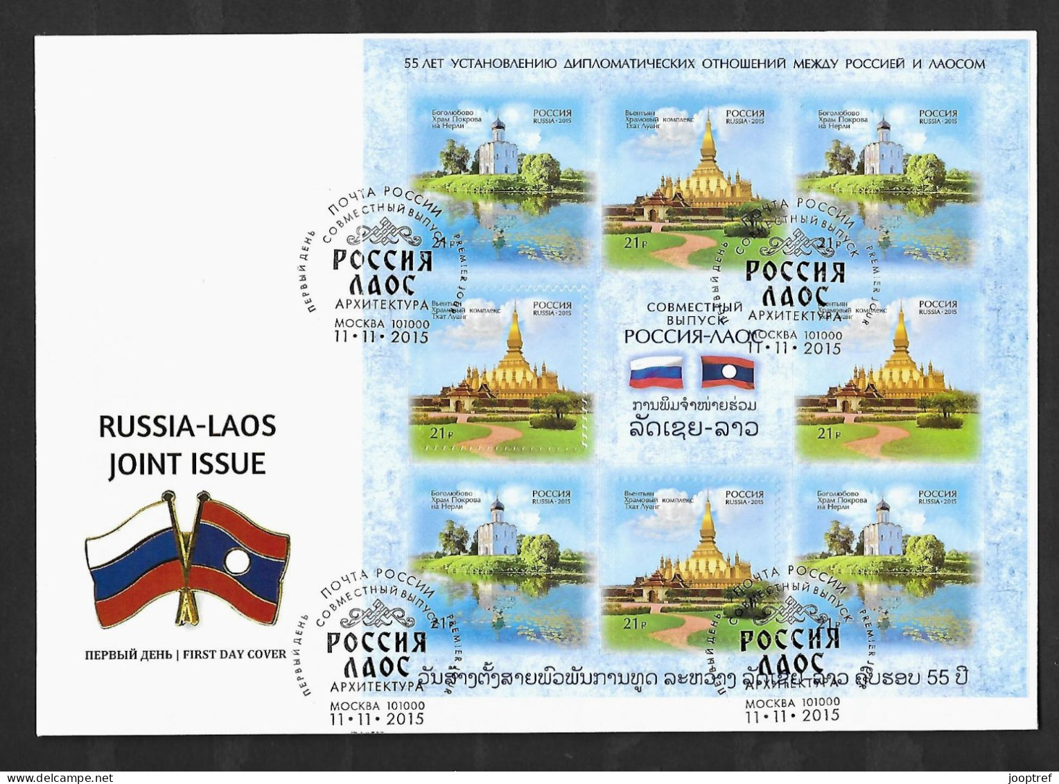 RARE Joint 2015 Russia And Laos, FDC RUSSIA WITH SOUVENIR SHEET OF 8 STAMPS Relationship - Joint Issues