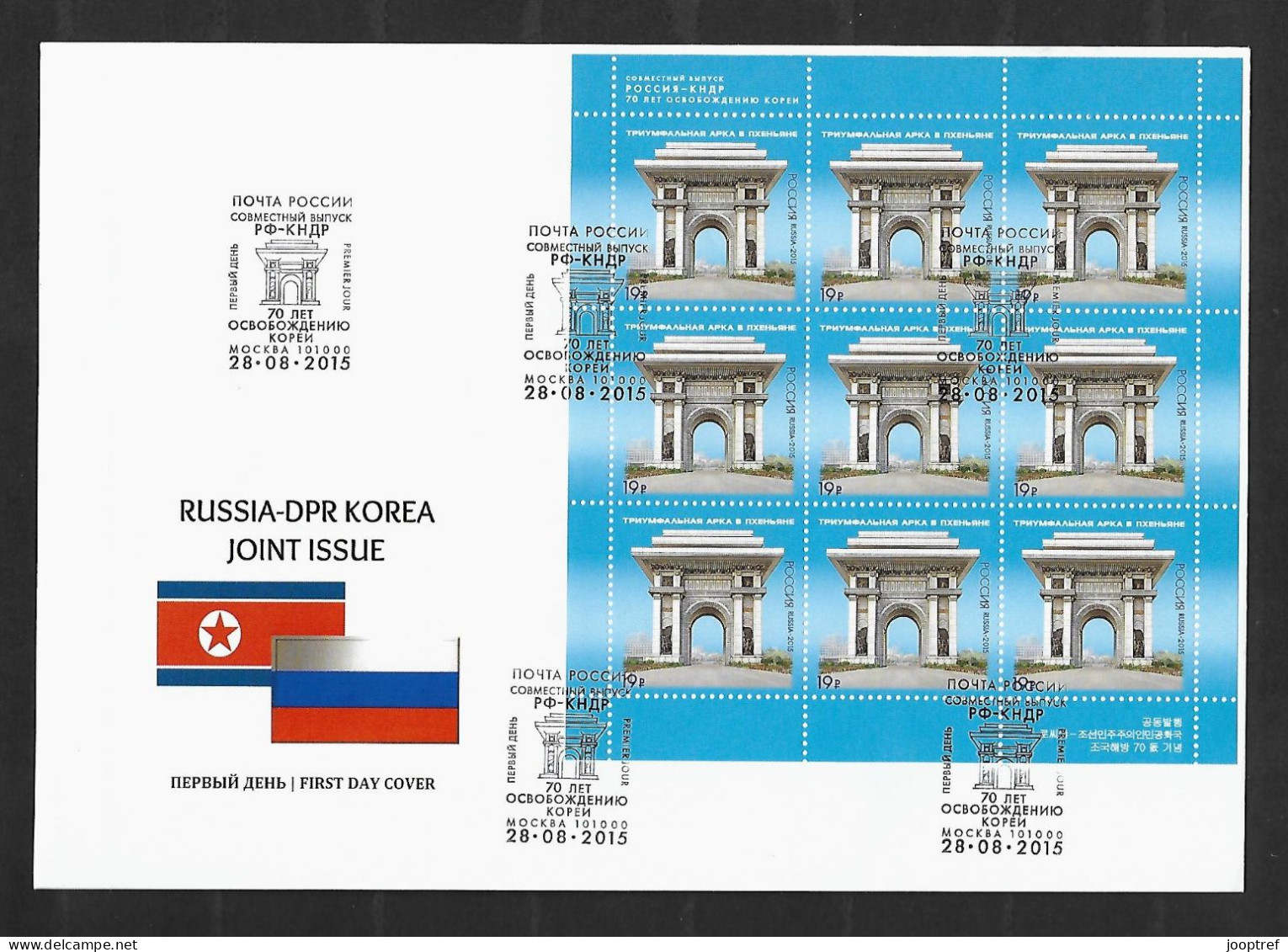 RARE 2015 Joint Russia And North Korea, FDC RUSSIA WITH SOUVENIR SHEET OF 9 STAMPS: Liberation By Russian Army - Gemeinschaftsausgaben
