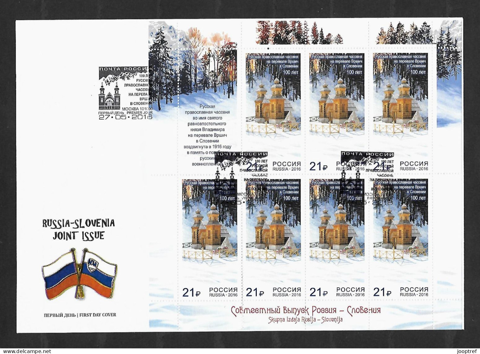 2016 Joint Russia And Slovenia, FDC RUSSIA WITH SOUVENIR SHEET OF 8 STAMPS: Russian Chapel 110 Years - Gezamelijke Uitgaven