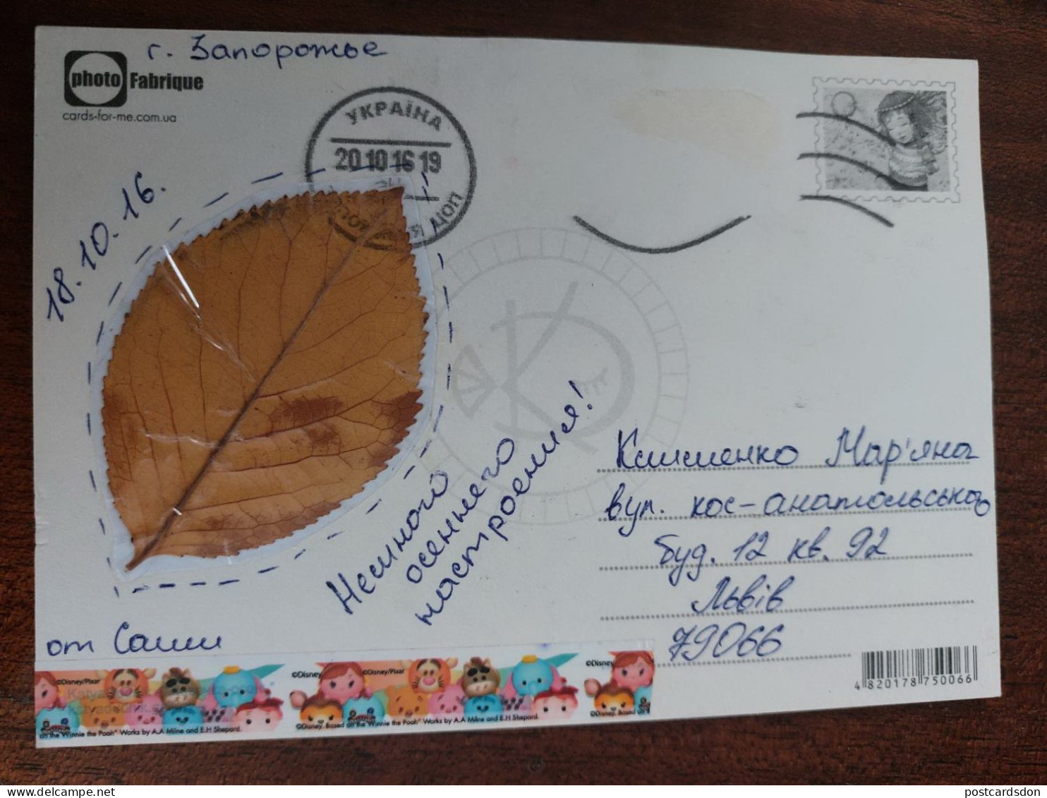 Illustrator Dudnik "Dance" - Modern Ukrainian Postcard - Postcrossing - 2010s / Autumn - Ukraine