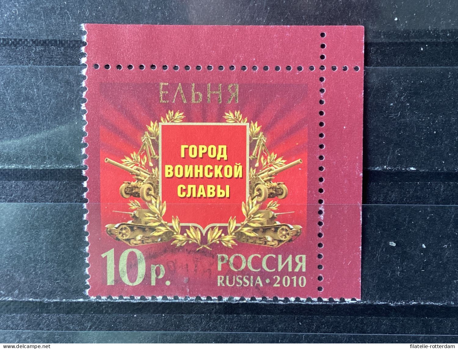 Russia / Rusland - Soldierly Glory (10) 2010 - Used Stamps
