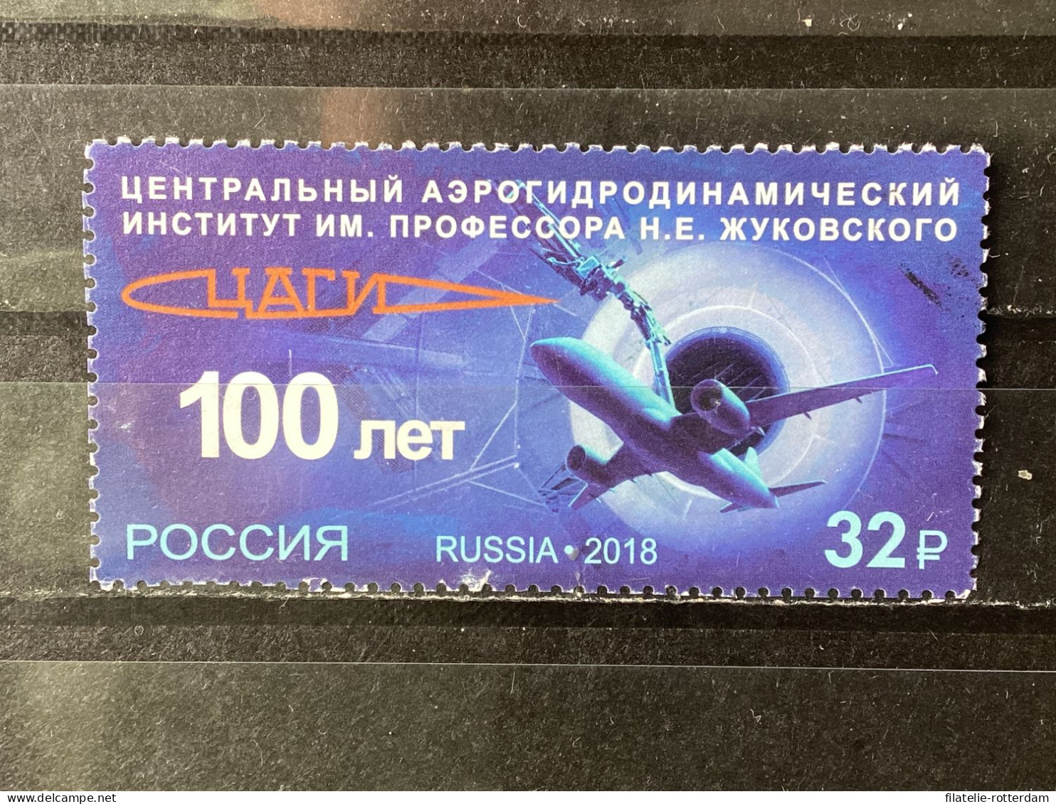 Russia / Rusland - Zhukovsky Central Aerohydrodynamic Institute (32) 2018 - Gebruikt
