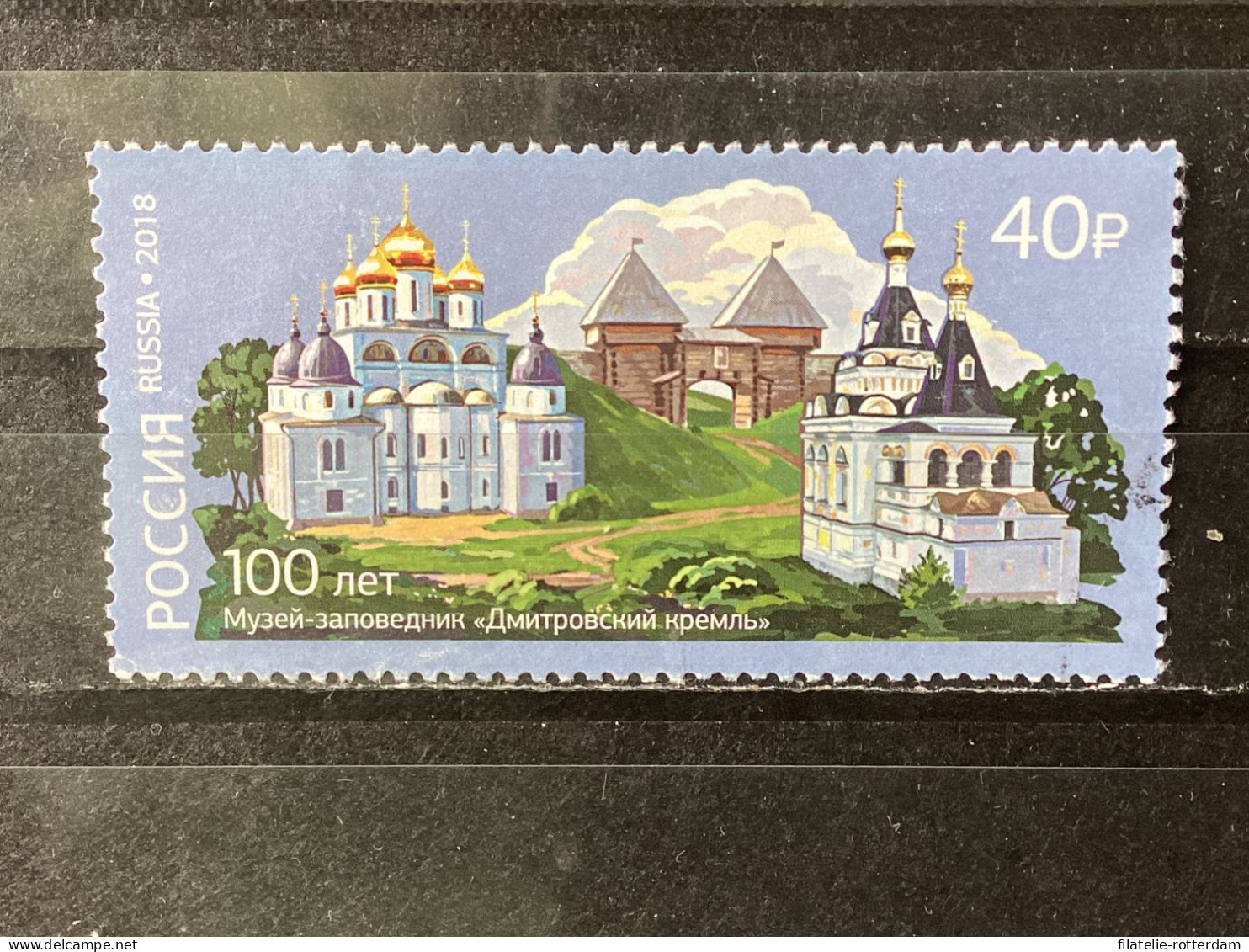 Russia / Rusland - Dmitrovsky Kremlin Reserve Museum (40) 2018 - Used Stamps