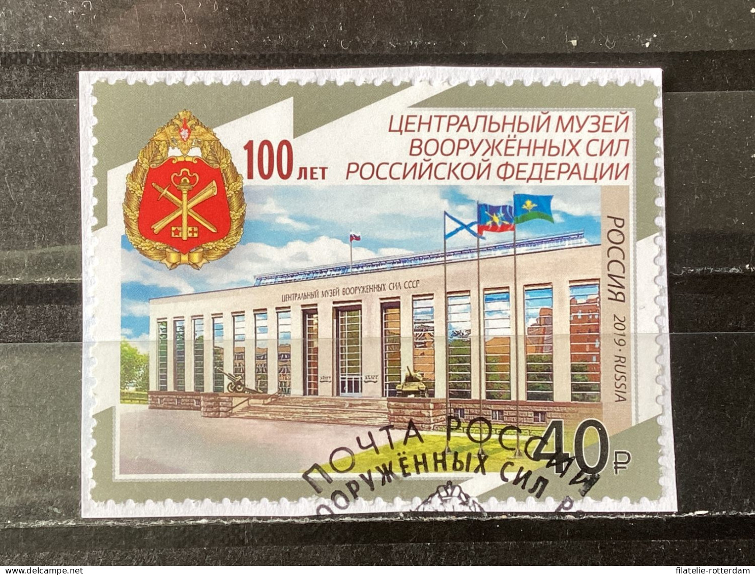 Russia / Rusland - Central Armed Forces Museum (40) 2019 - Usados