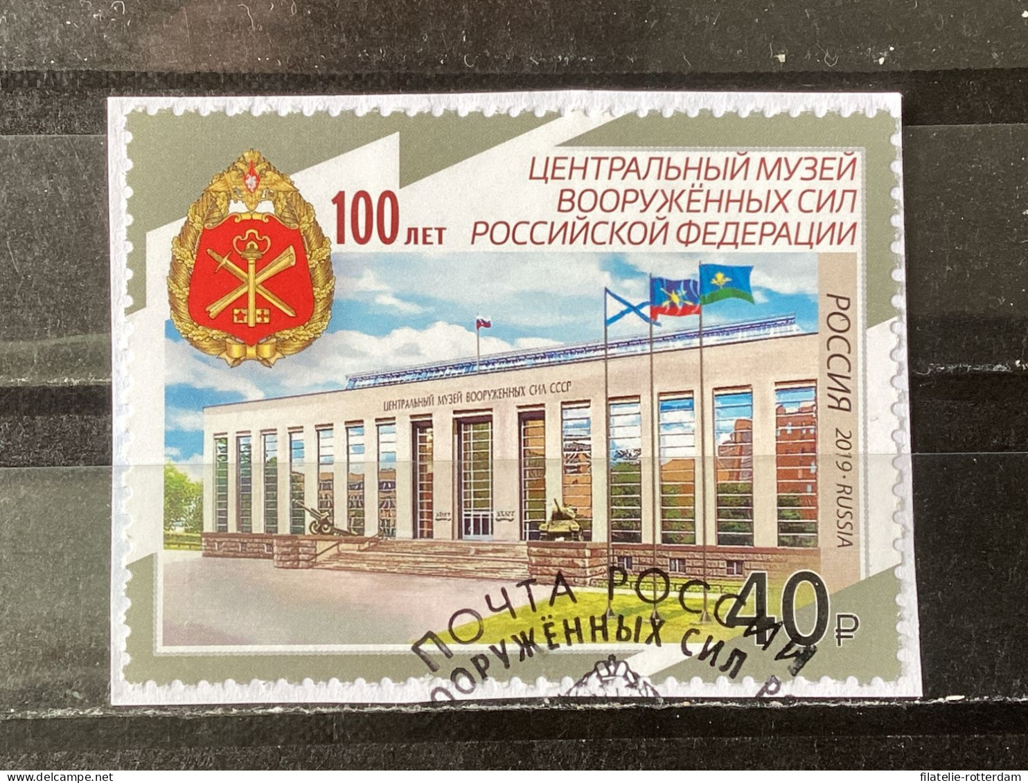 Russia / Rusland - Central Armed Forces Museum (40) 2019 - Oblitérés