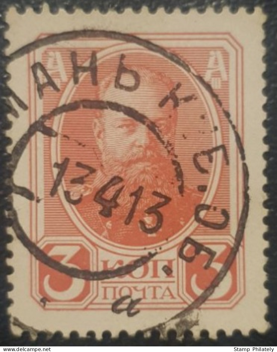 Russia 3K Used Postmark Stamp 1913 - Gebruikt