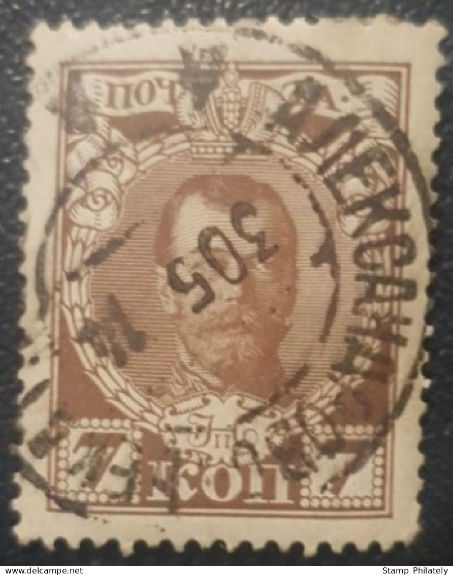 Russia Classic 7K Used Postmark Stamp 1913 - Usati