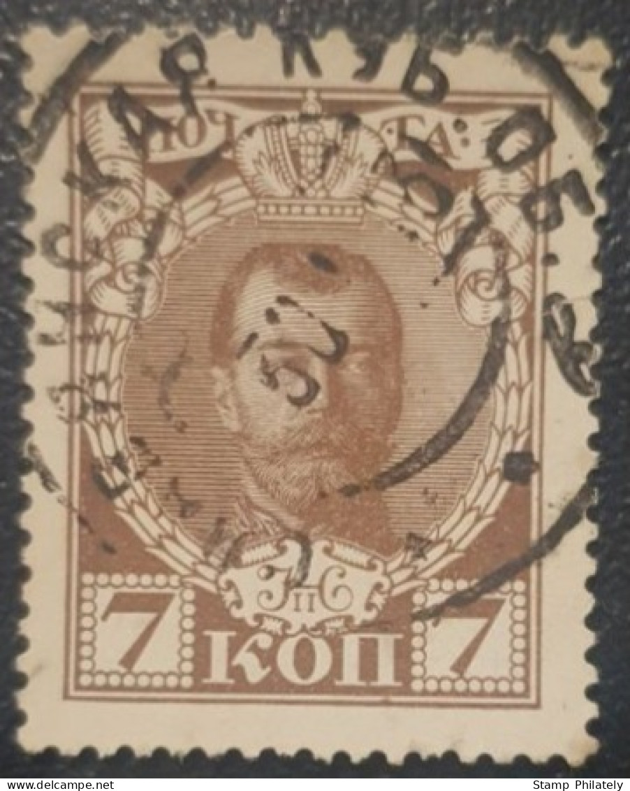Russia 7K Used Postmark Stamp 1913 - Oblitérés