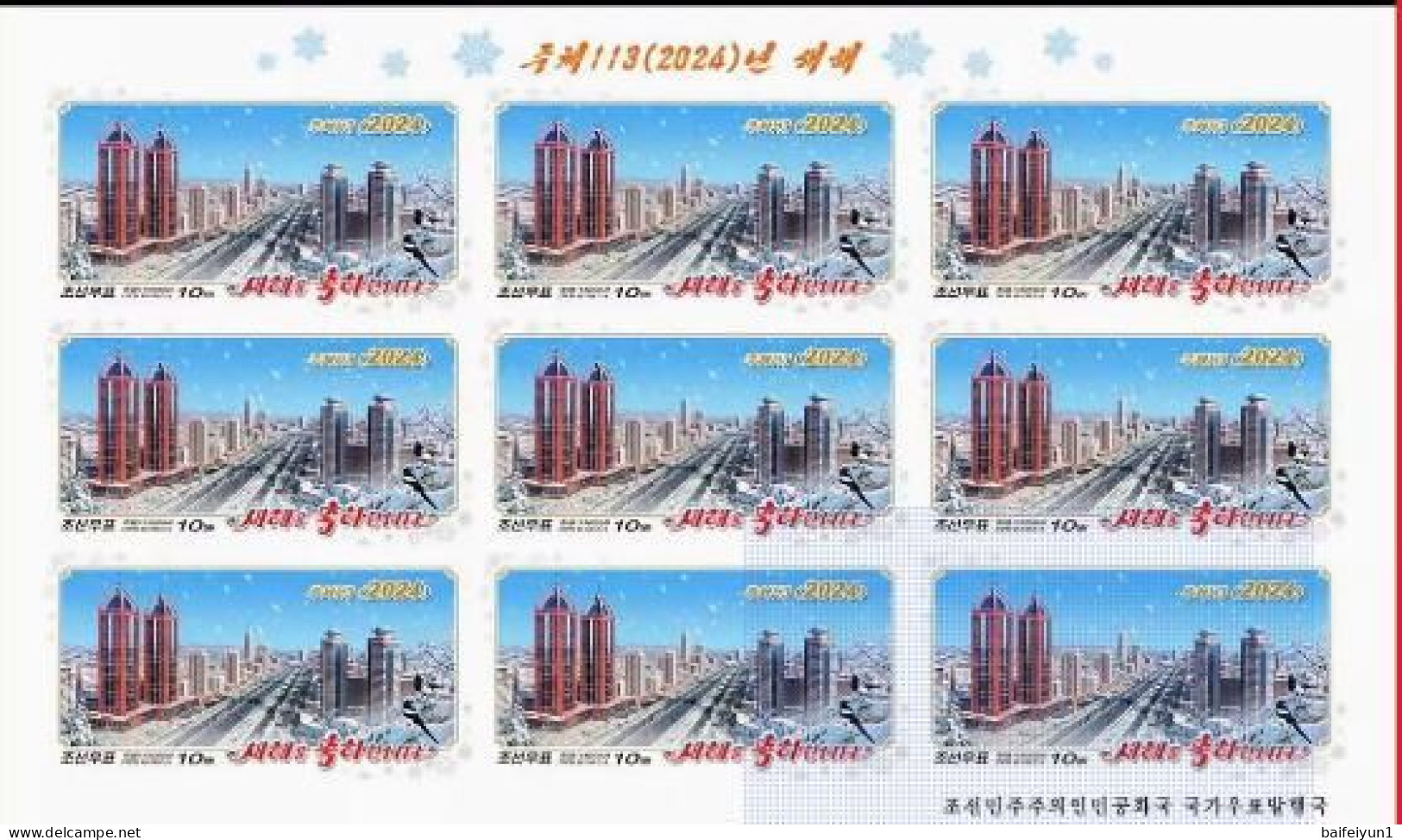 2024 North Korea Stamps Happy New Year Sheetlet IMPERF - Korea, North