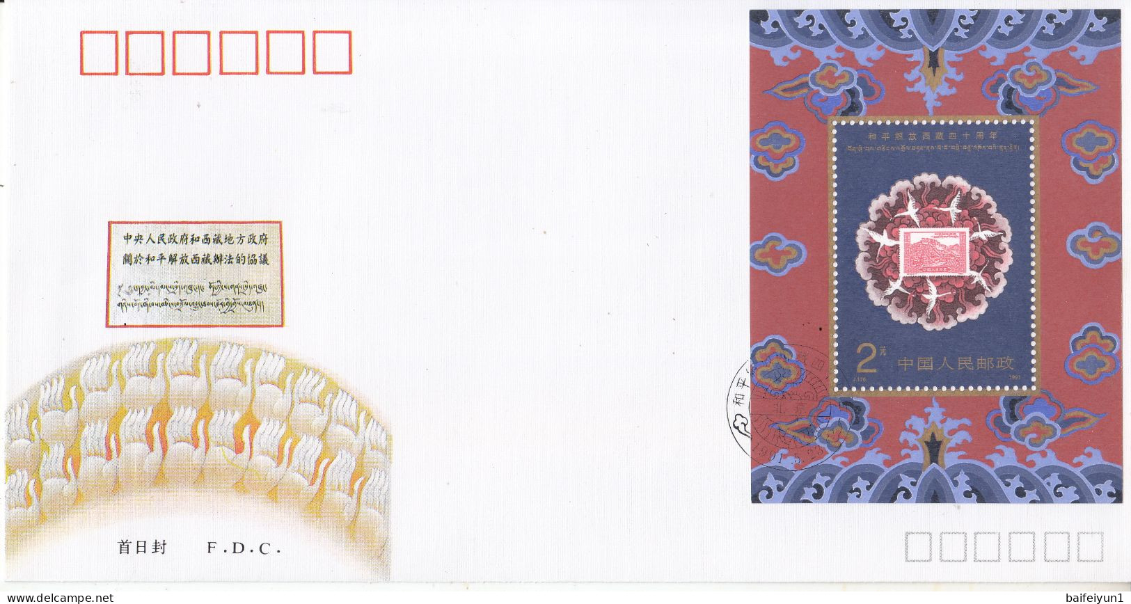 1991 China J176 The 40th Anniversary Of The Peaceful Liberation Of Tibet S/S FDC B - 1990-1999