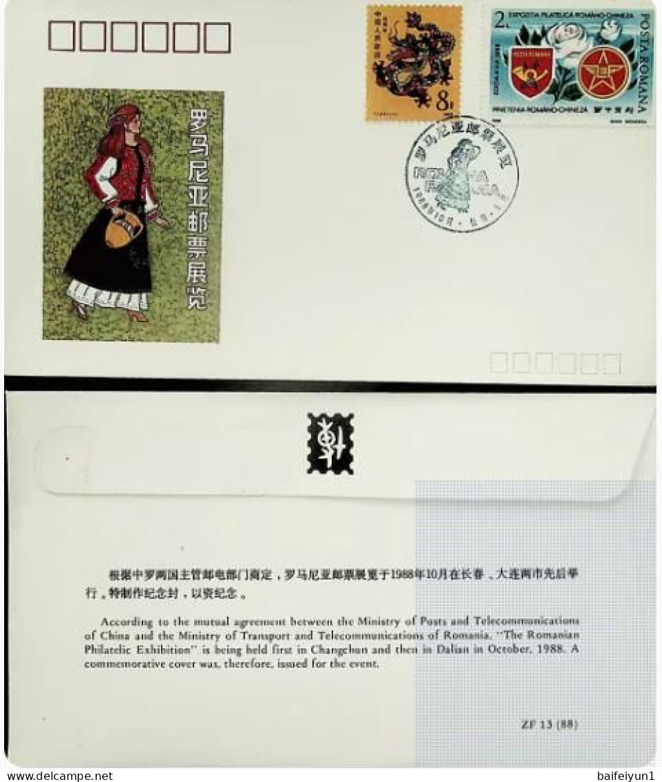 China 1988 ZF-13 Romanian Stamp Exhibition Commemorative Cover - Enveloppes