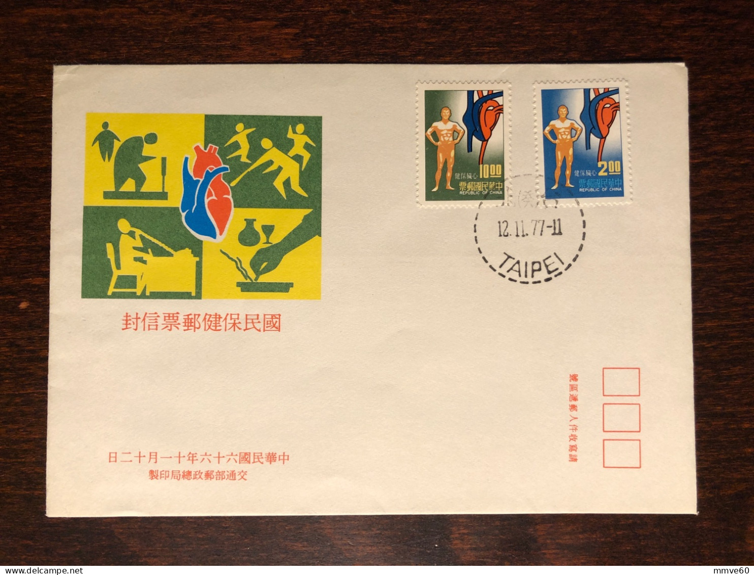 TAIWAN ROC FDC COVER 1977 YEAR HEART CARDIOLOGY HEALTH MEDICINE STAMPS - FDC