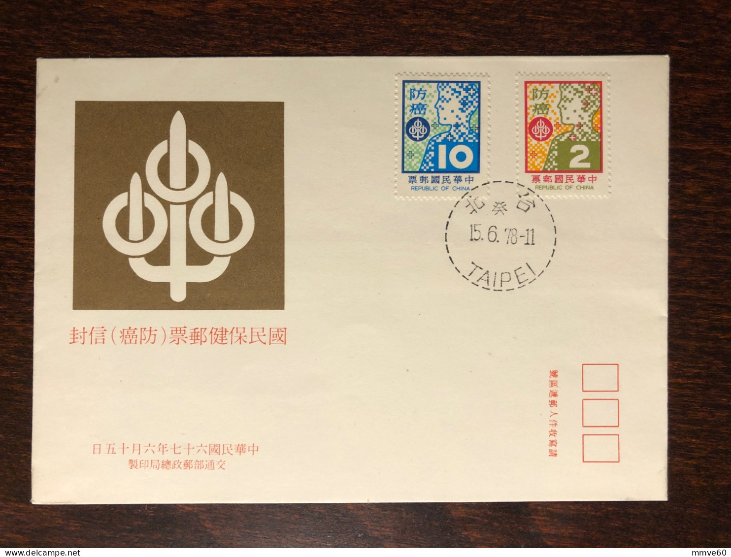 TAIWAN ROC FDC COVER 1978 YEAR CANCER ONCOLOGY HEALTH MEDICINE STAMPS - FDC