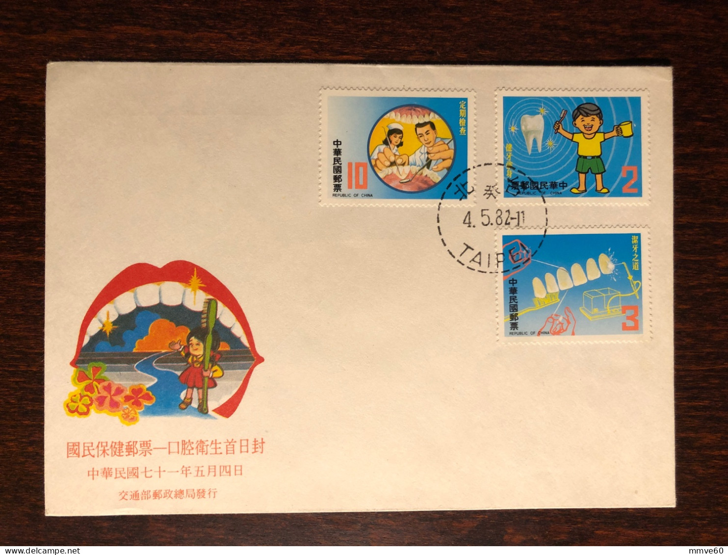 TAIWAN ROC FDC COVER 1982 YEAR DENTISTRY DENTAL HEALTH MEDICINE STAMPS - FDC