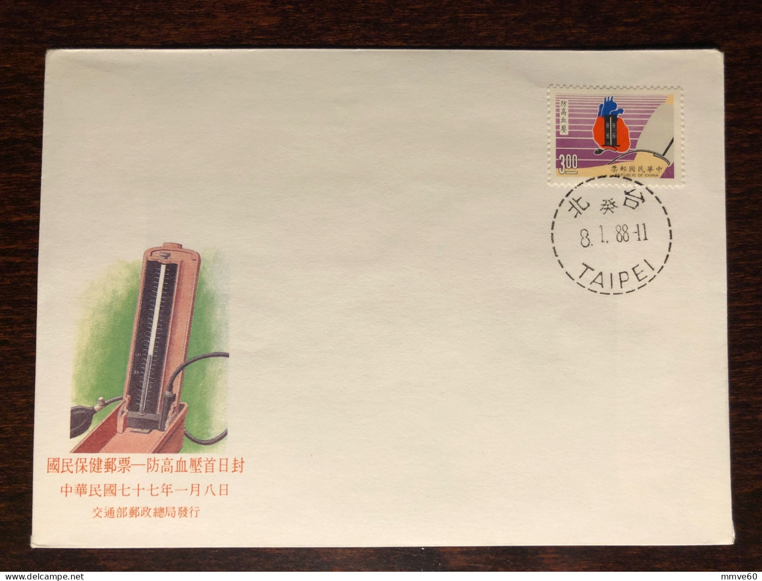 TAIWAN ROC FDC COVER 1988 YEAR HYPERTENSION BLOOD PRESSURE HEALTH MEDICINE STAMPS - FDC