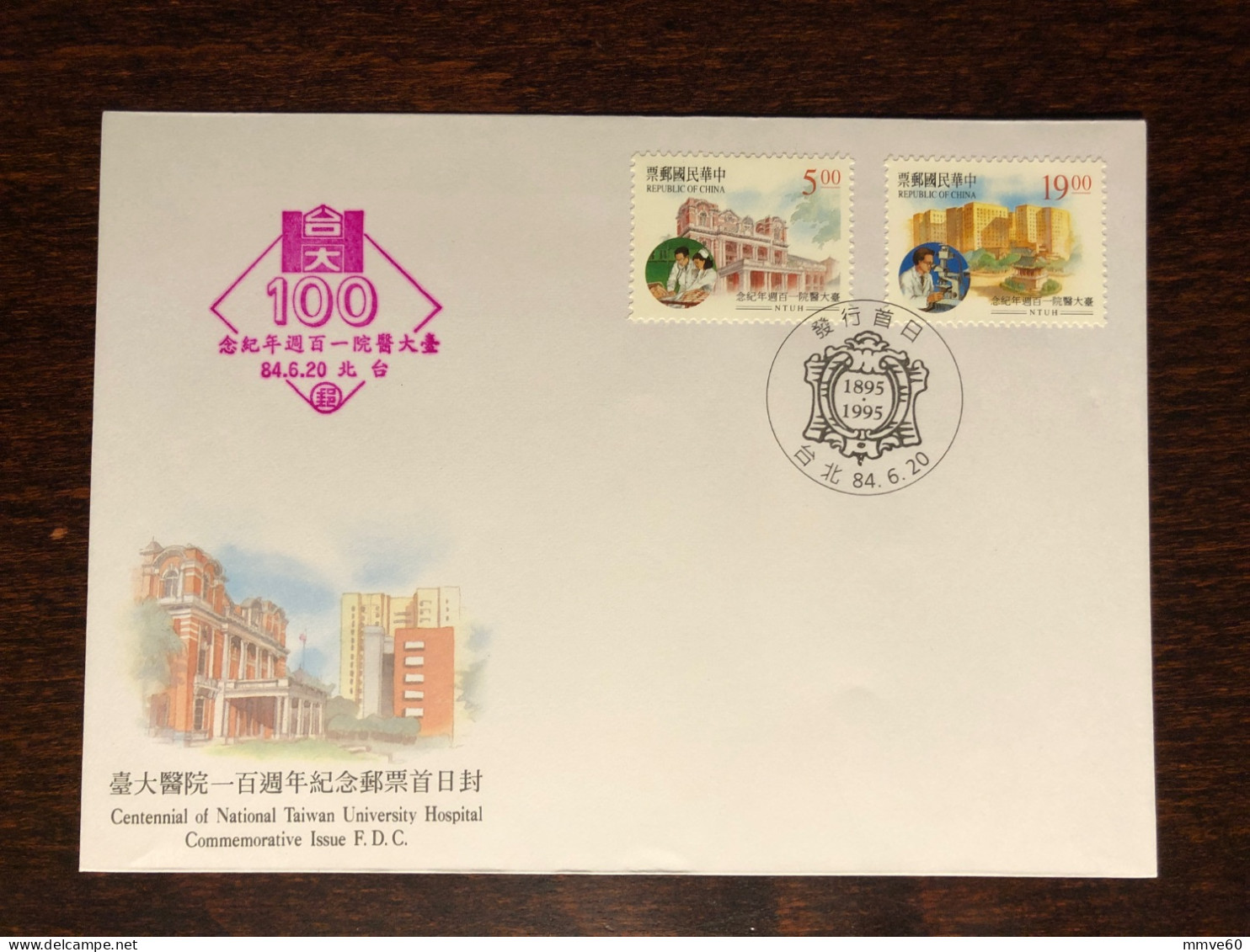 TAIWAN ROC FDC COVER 1995 YEAR HOSPITAL HEALTH MEDICINE STAMPS - FDC