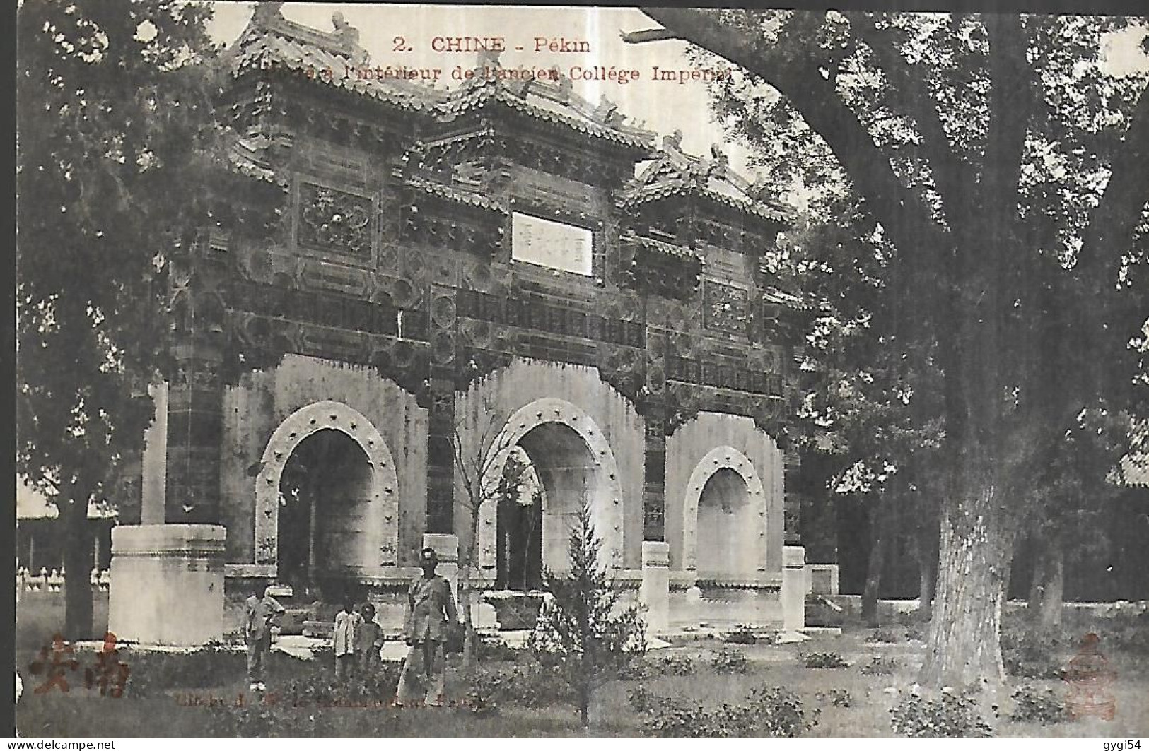 CHINE  PEKIN Intérieur  Du Dernier Collège Impérial - Chine