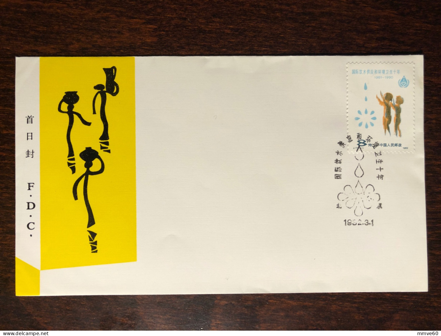 CHINA PRC  FDC COVER 1982 YEAR SANITARY HYGIENE HEALTH MEDICINE STAMPS - 1980-1989
