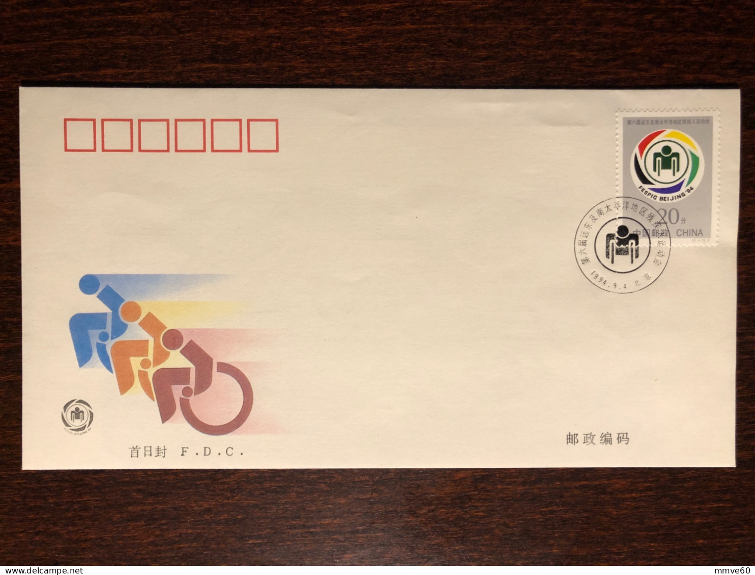 CHINA PRC FDC COVER 1994 YEAR DISABLED PEOPLE SPORTS HEALTH MEDICINE STAMPS - 1990-1999