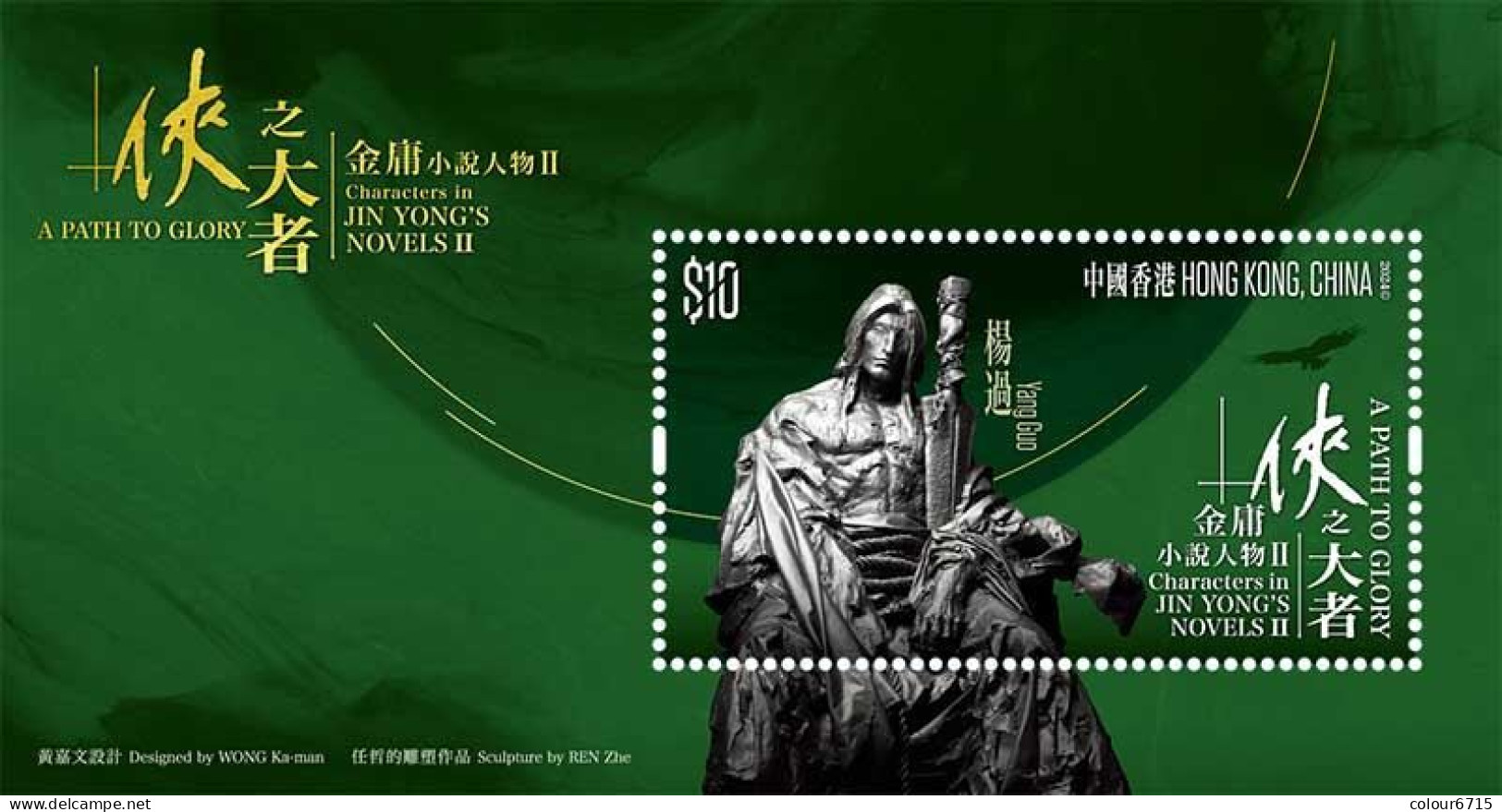 China Hong Kong 2024 Characters In Jin Yong's Novels II - A Path To Glory (stamps 6v+SS/Block 3v) MNH - Ungebraucht