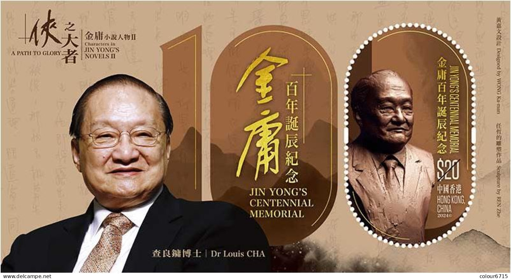 China Hong Kong 2024 Characters In Jin Yong's Novels II - A Path To Glory (stamps 6v+SS/Block 3v) MNH - Neufs