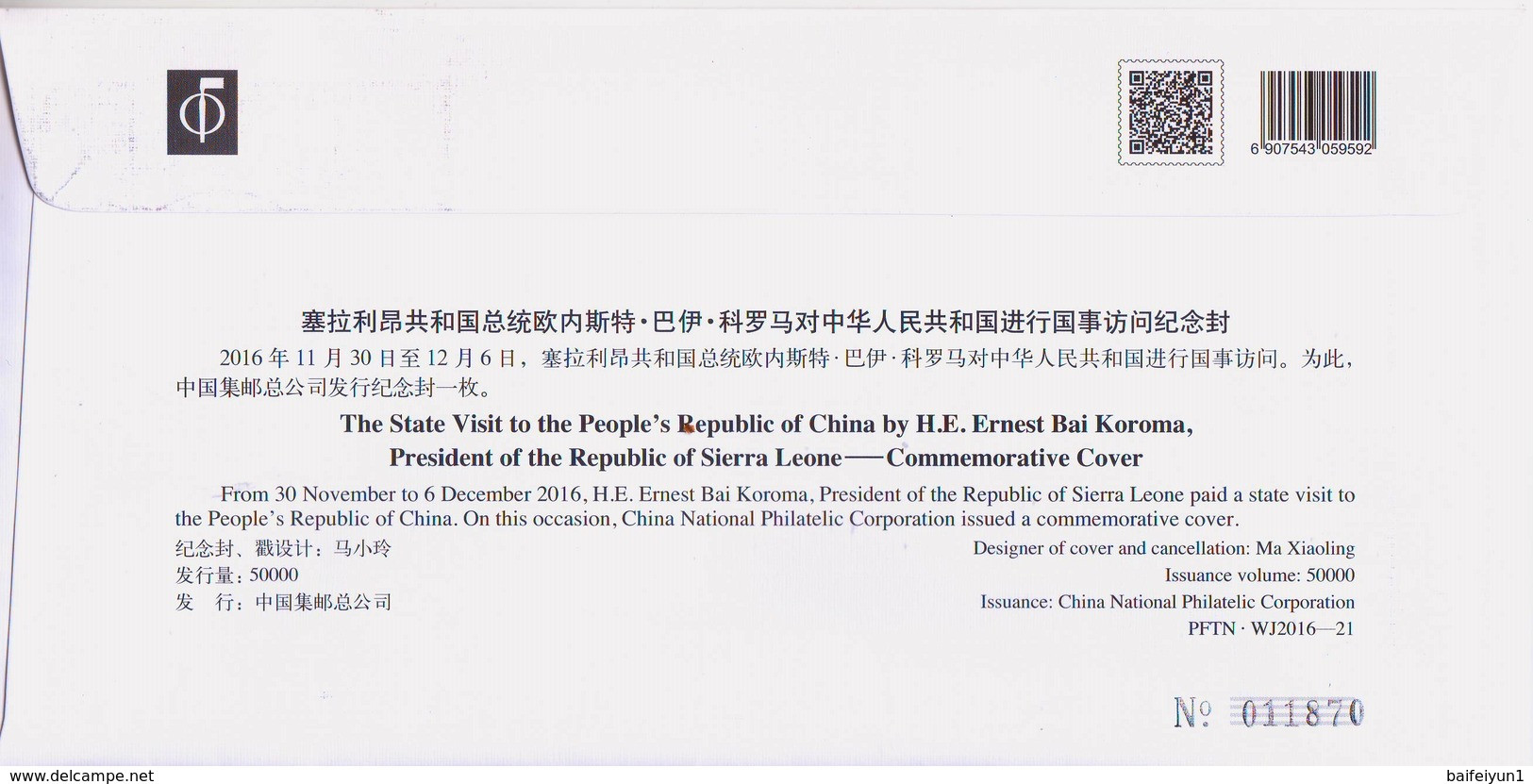 CHINA 2016 PFTN-WJ2016-21 The President Of The Sierra Leone Koroma  Lukashenko Visit To China Commemorative Cover - Enveloppes