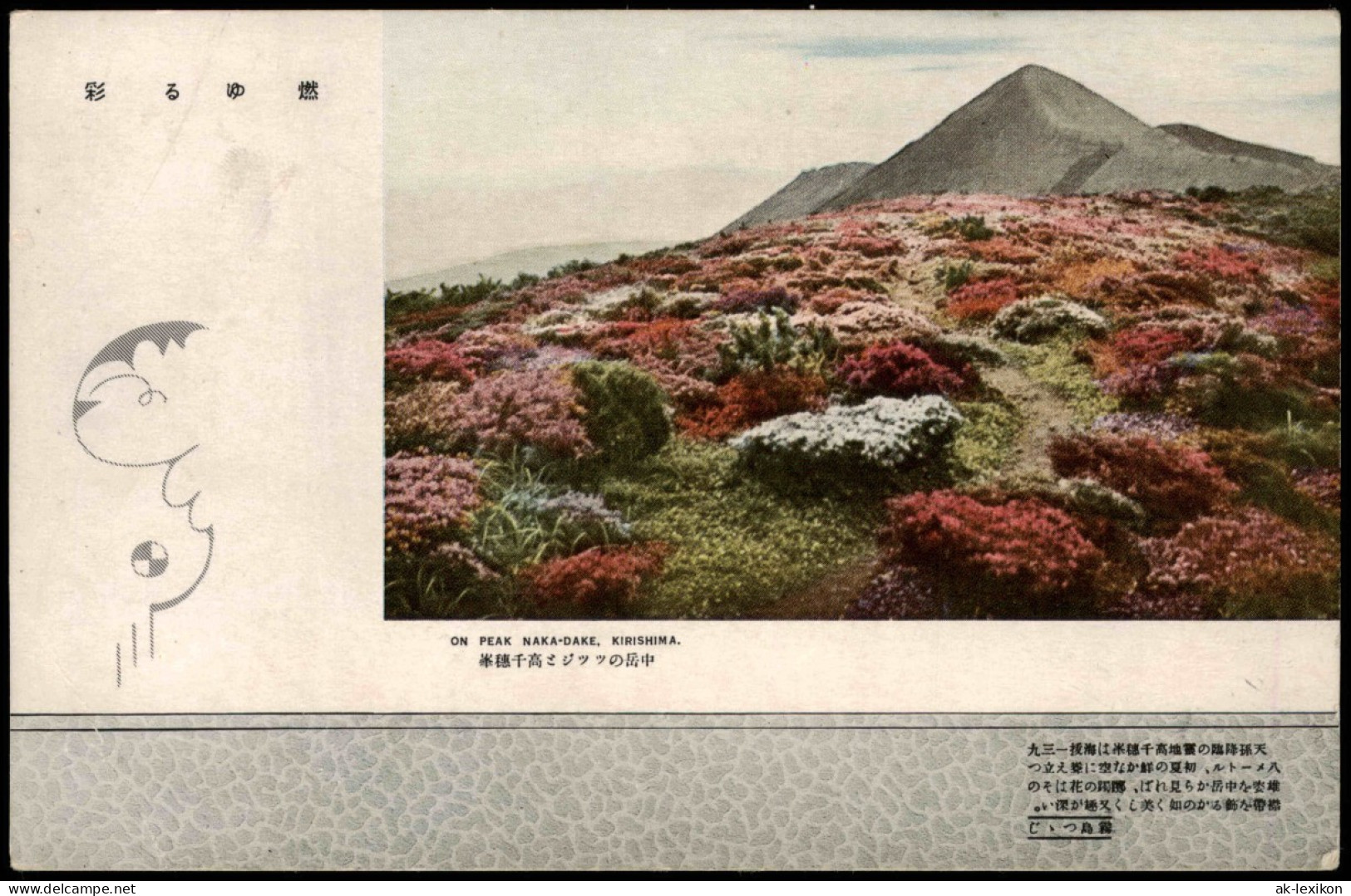 Postcard Japan ON PEAK NAKA-DAKE, KIRISHIMA. Japan Nippon 日本 1922 - Other & Unclassified