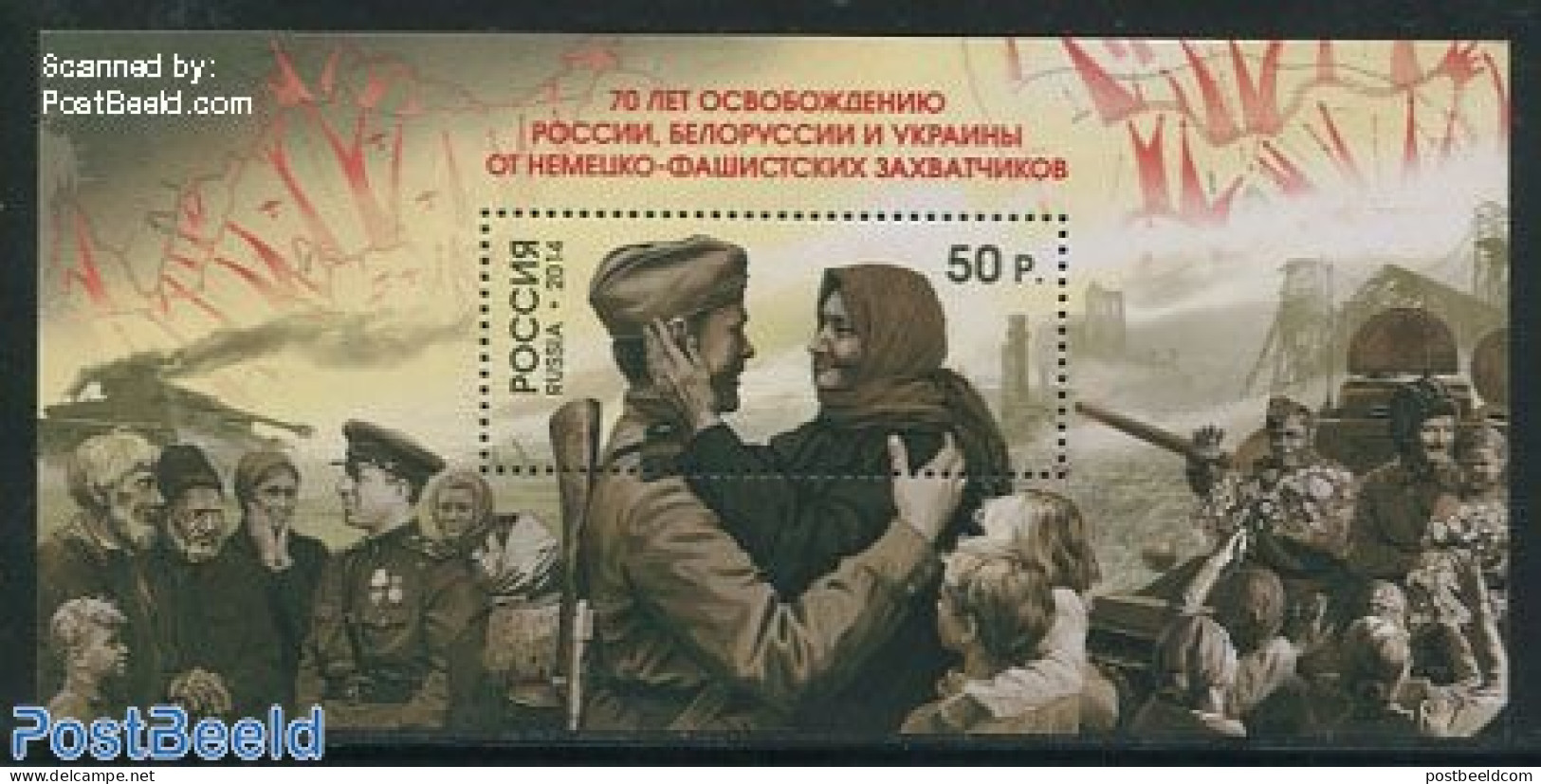 Russia 2014 World War II S/s, Joint Issue Belarus, Mint NH, History - Various - Militarism - World War II - Joint Issues - Militaria
