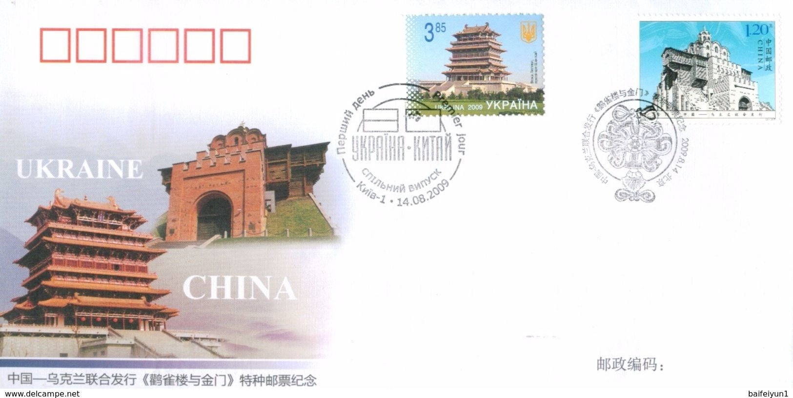 PFN2009-3 China 2009-17 Stork Tower & Golden Gate Joint Ukraine Commemorative Cover - Enveloppes