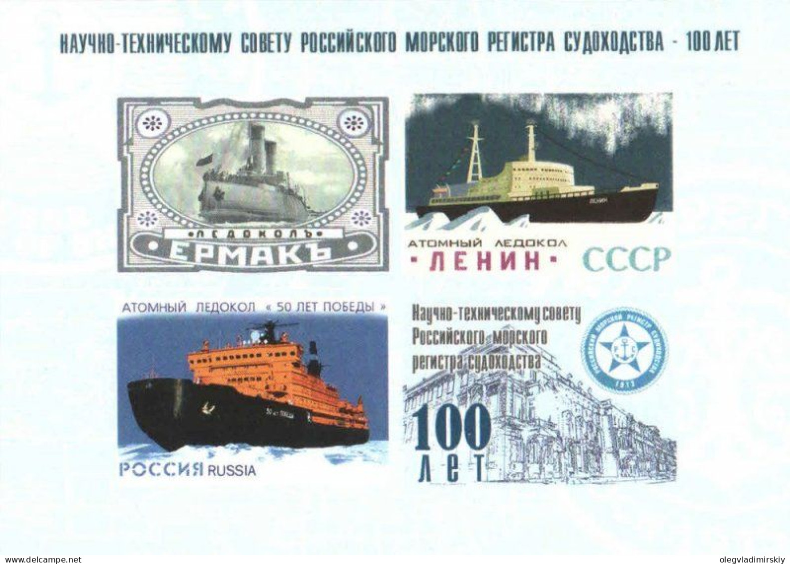 Russia 2015 100th Ann Council Of Russian Maritime Register Of Shipping Official Vignettes Rare IMPERFORATED Block - Schiffe