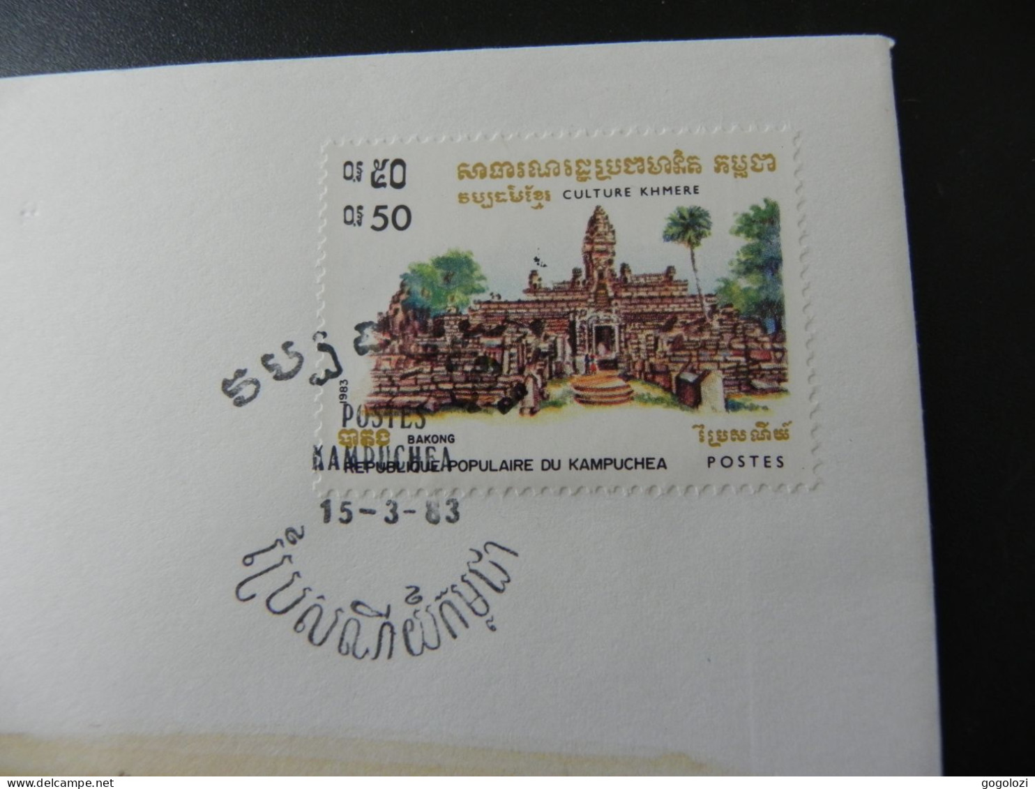 Cambodia 5 Sen 1979 - Numis Letter 1983 - Cambodia