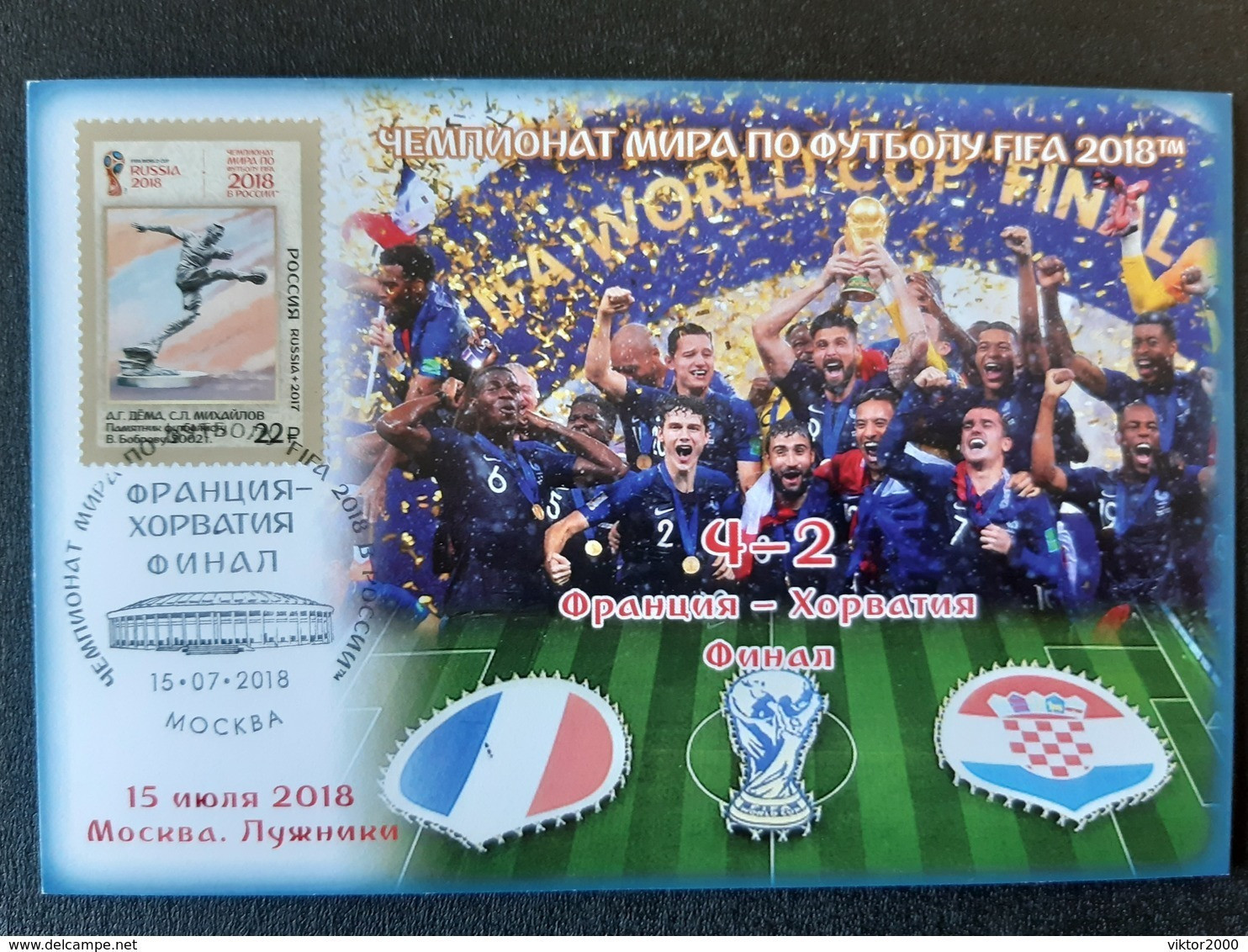 RUSSIA  MNH(**) THE 2018 FIFA WORLD CUP.THE FINAL.FRANCE-CROATIA. FRENCH TEAM-WORLD CHAMPION - 2018 – Rusland