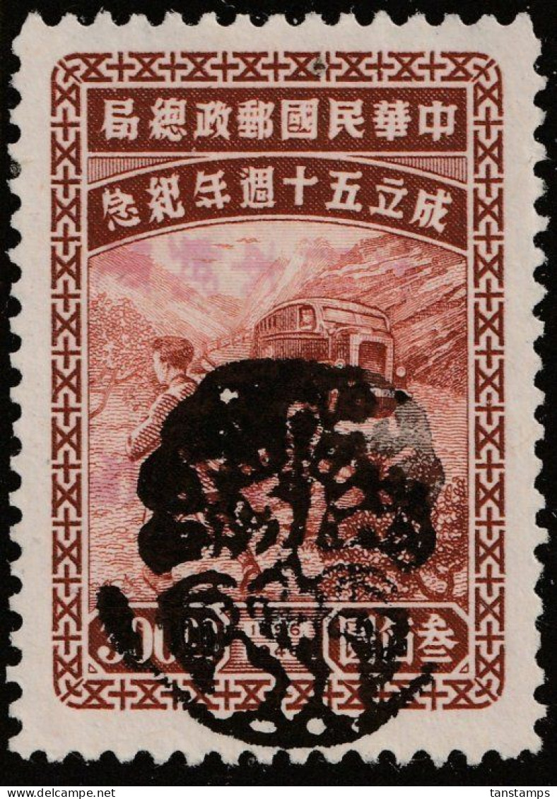 CHINA 50th Anniversary Of Postal Transport Japanese Occupation Overprint - 1912-1949 Republic