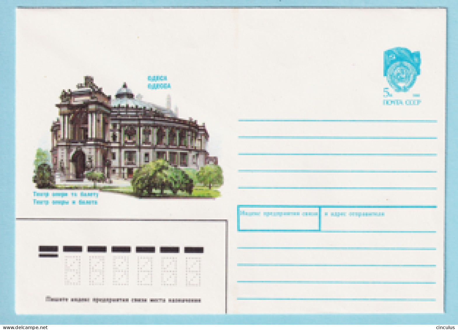 USSR 1990.0425. Theater Of Opera And Ballet, Odessa. Prestamped Cover, Unused - 1980-91