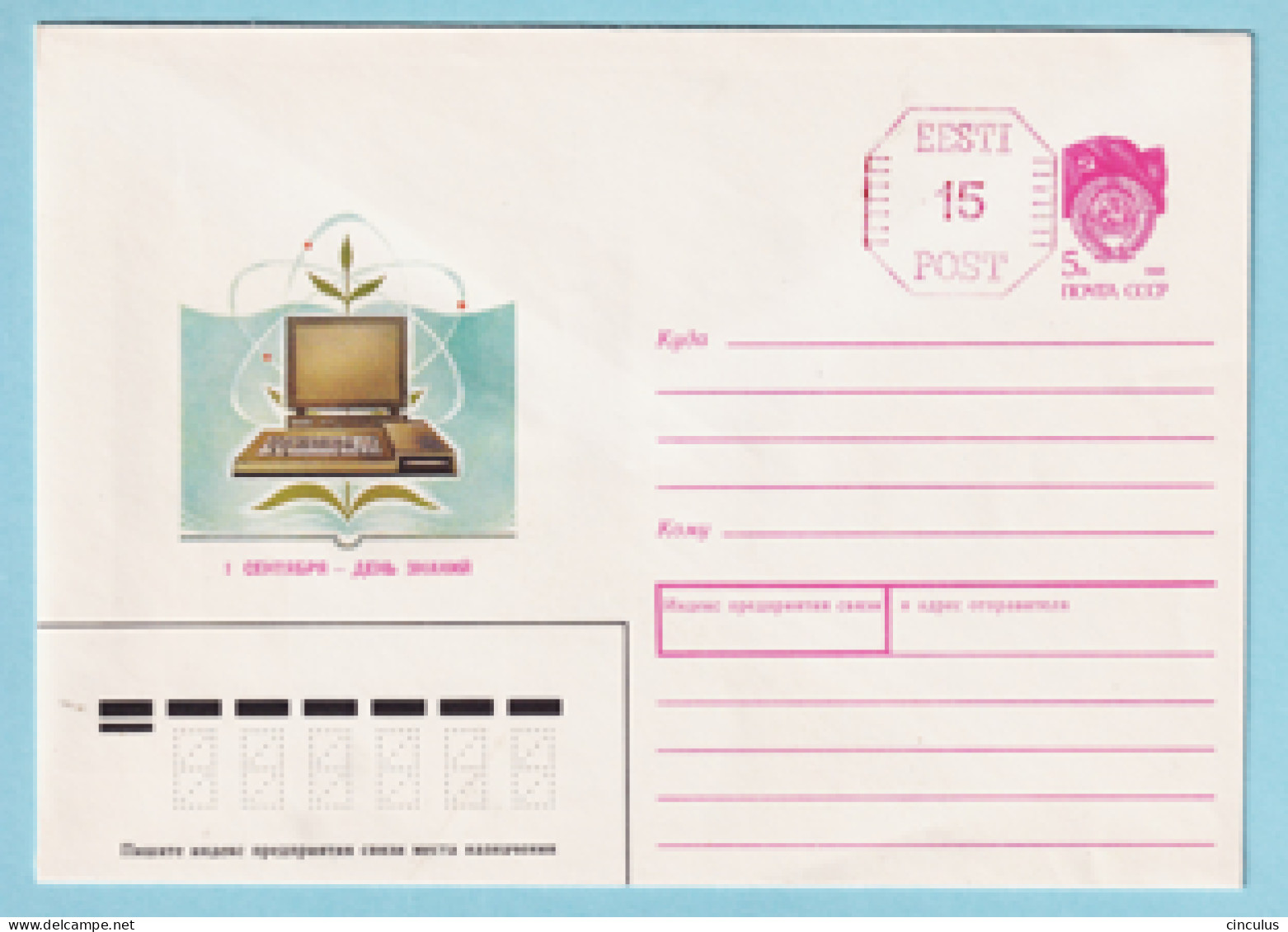 USSR 1990.0428. The 1st Of September. Prestamped Cover, Unused - 1980-91