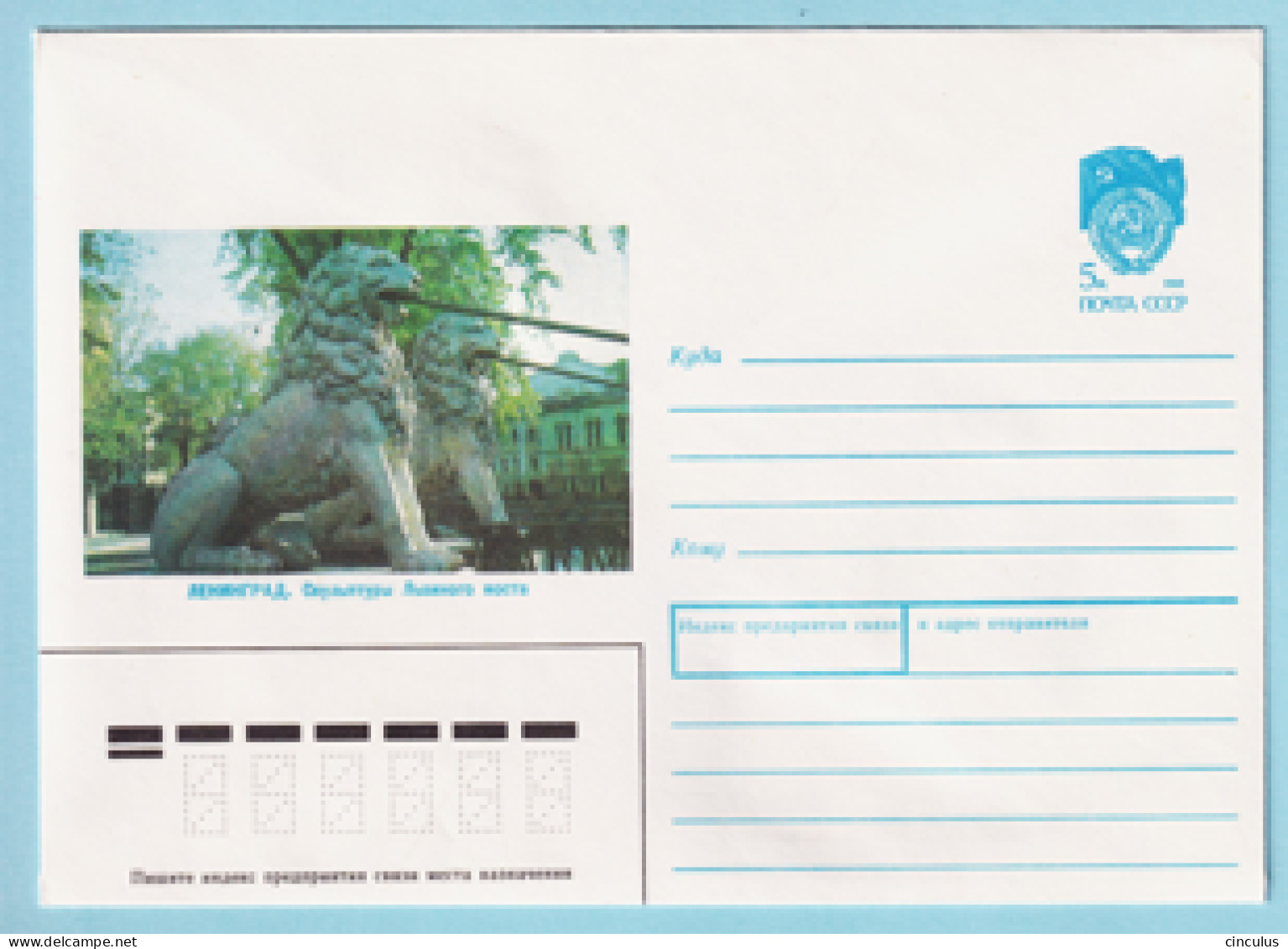 USSR 1990.0517. "Lion Bridge", St.Petersburg. Prestamped Cover, Unused - 1980-91